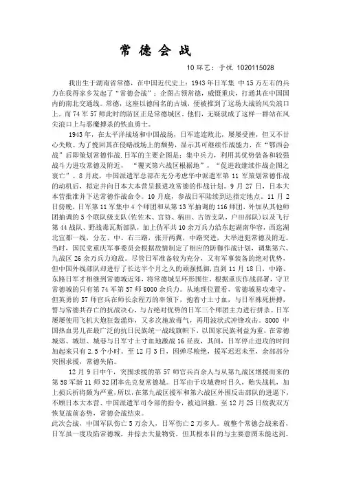 常 德 会 战