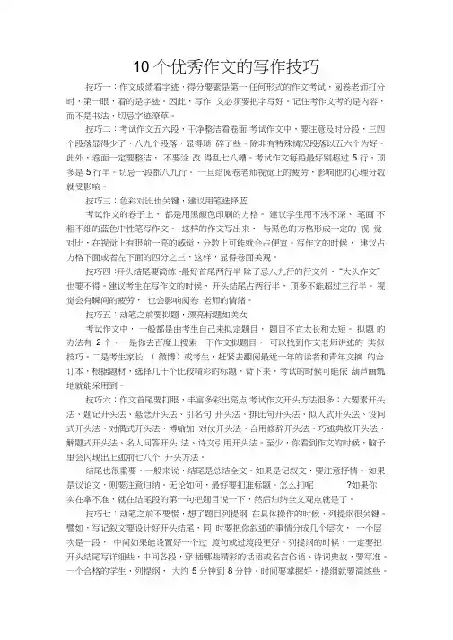 10个优秀作文的写作技巧