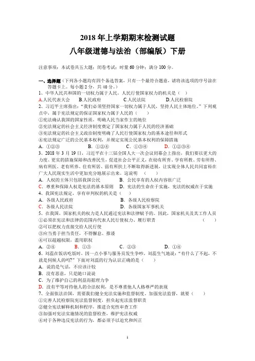 2018年上学期八年级道德与法治期末综合复习试题含答案