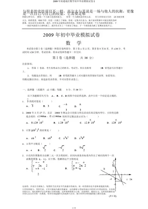2009年南通地区数学初中毕业模拟试卷2