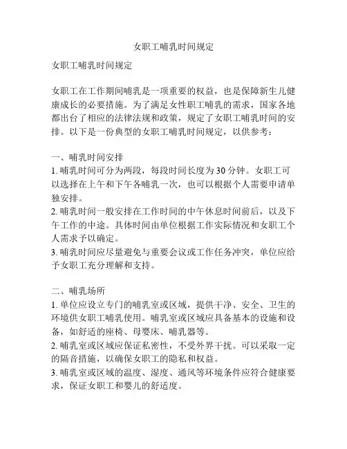 女职工哺乳时间规定
