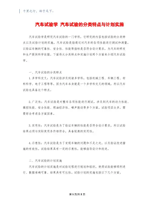 汽车试验学 汽车试验的分类特点与计划实施