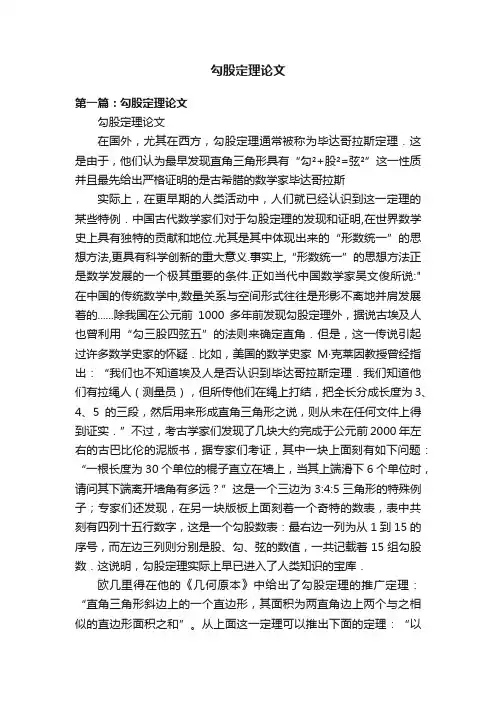 勾股定理论文