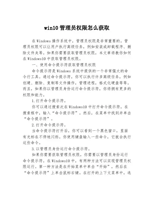 win10管理员权限怎么获取