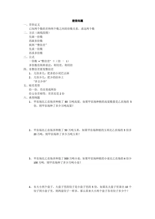 差倍问题详细讲解