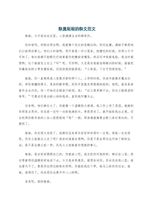祭奠姐姐的祭文范文