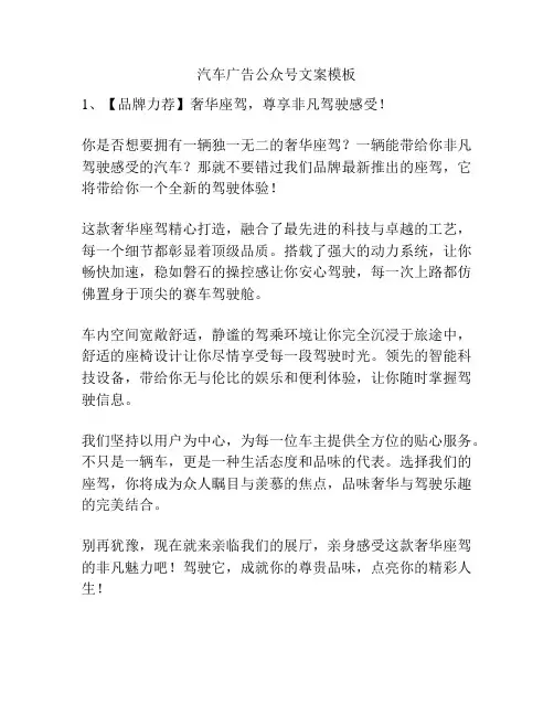 汽车广告公众号文案模板