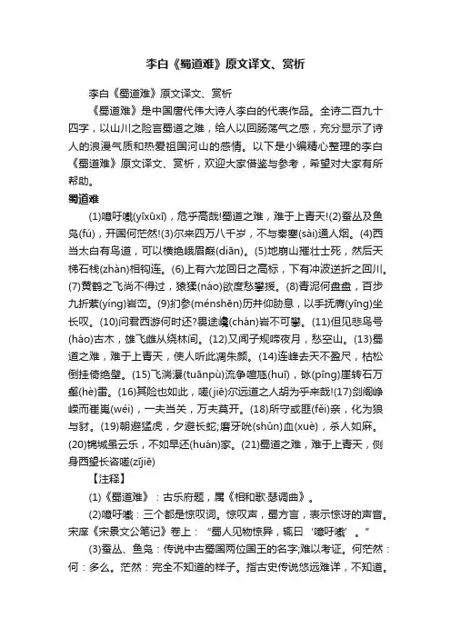 李白《蜀道难》原文译文、赏析