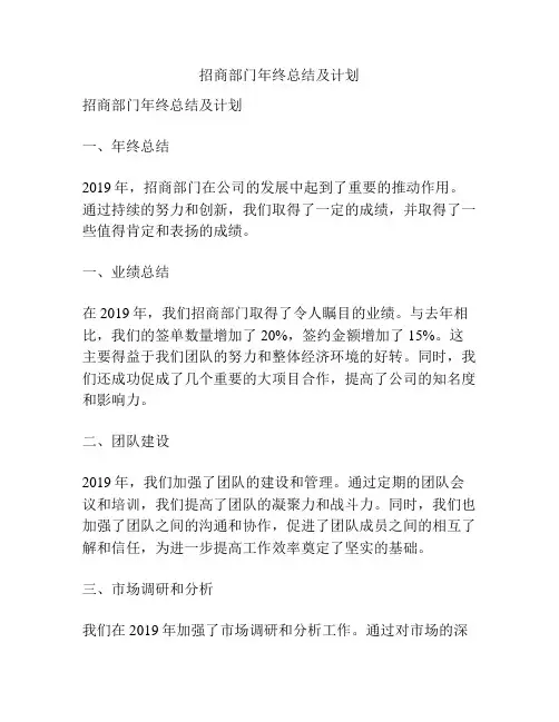 招商部门年终总结及计划