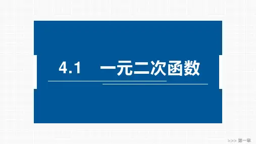 高中数学同步教学课件 一元二次函数