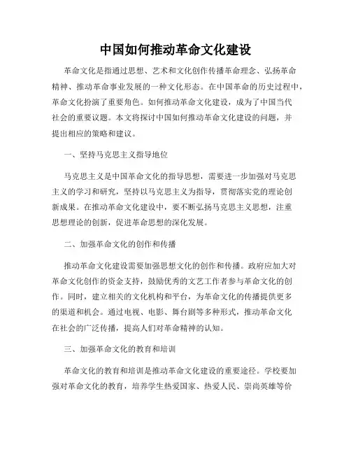 中国如何推动革命文化建设