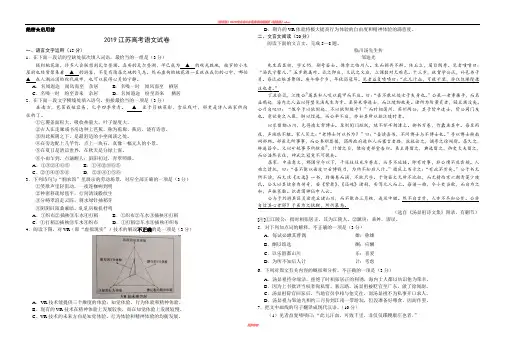 (精校版)2019年江苏卷语文高考试题文档版(含答案)