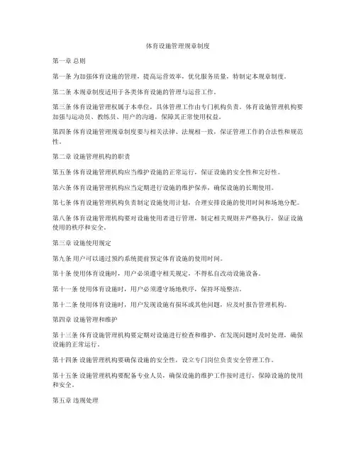 体育设施管理规章制度