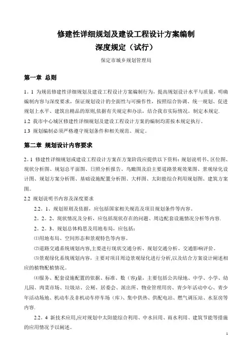 修建性详细规划及建设工程设计方案深度编制规范