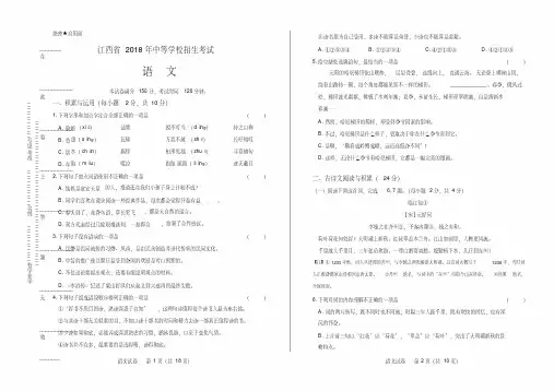 2018年江西省中考语文试卷有答案