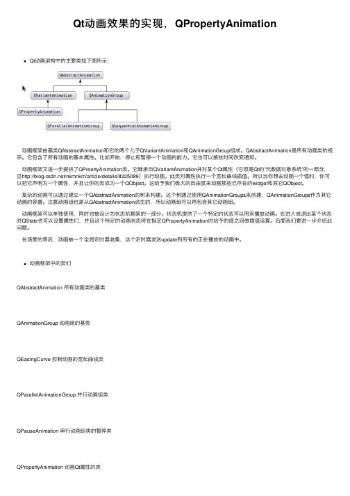 Qt动画效果的实现，QPropertyAnimation