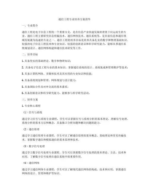 通信工程专业培养方案清华