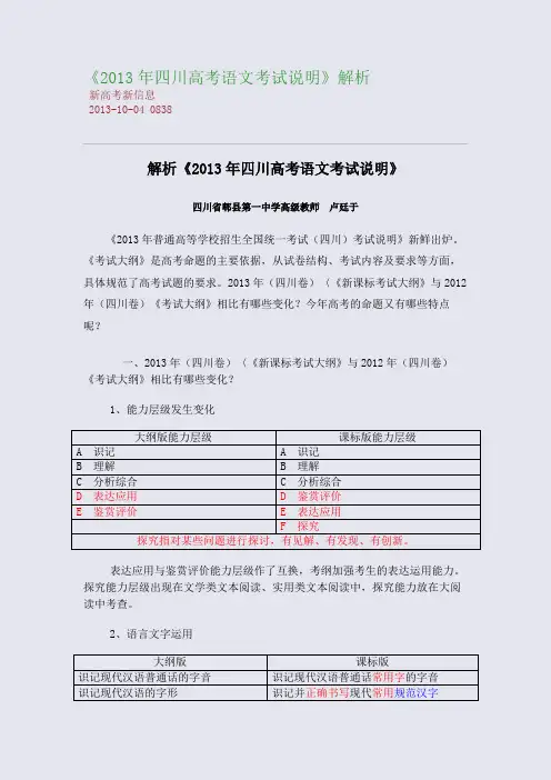 《2013年四川高考语文考试说明》解析