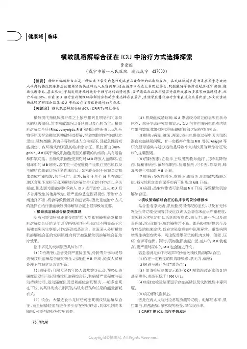 横纹肌溶解综合征在ICU中治疗方式选择探索