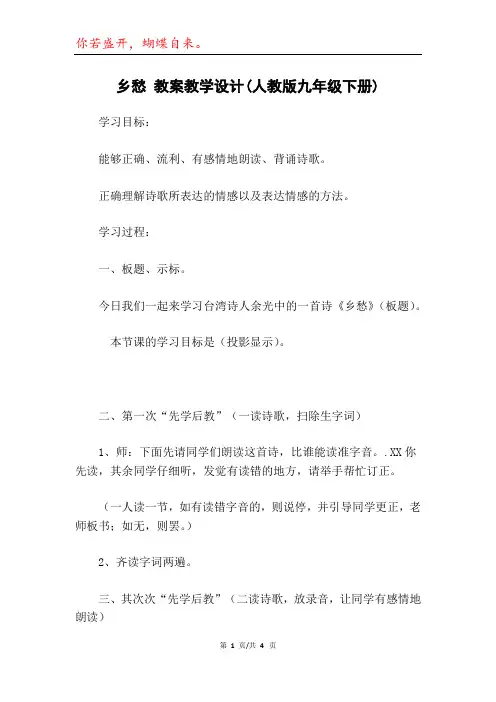 乡愁 教案教学设计(人教版九年级下册)