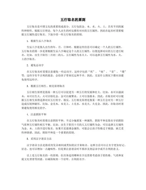 五行取名的原则