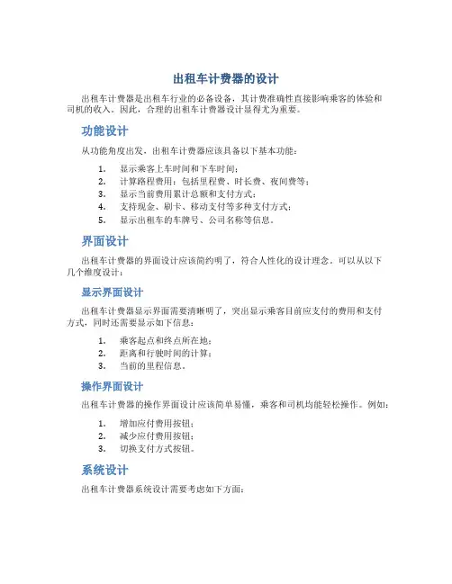 出租车计费器的设计