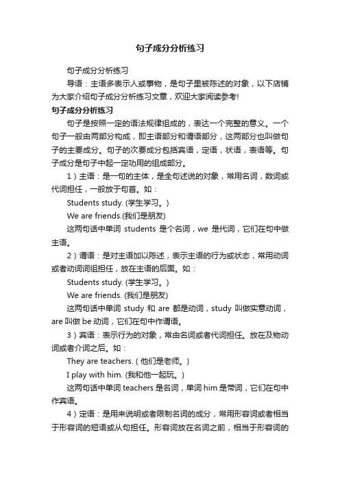句子成分分析练习