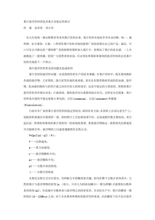 果粒橙稳定性探讨