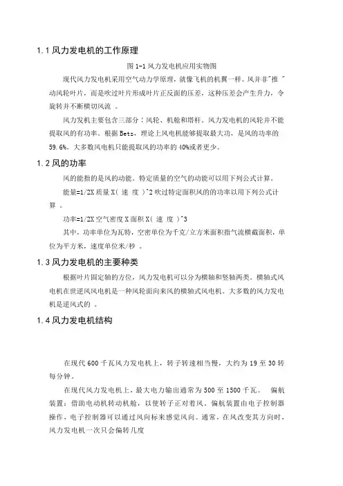 风力发电机知识_讲义