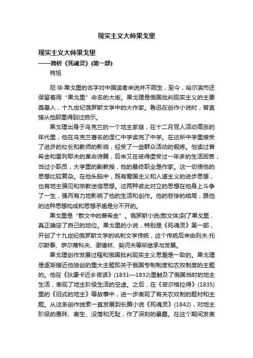 现实主义大师果戈里
