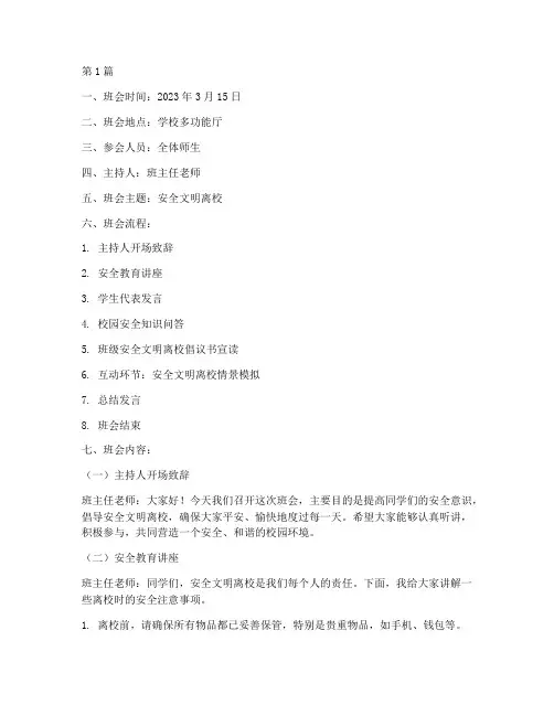 安全文明离校的班会记录(3篇)