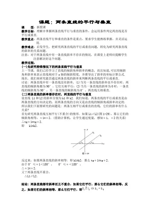 人教版高中数学必修2教案课题：两条直线的平行与垂直