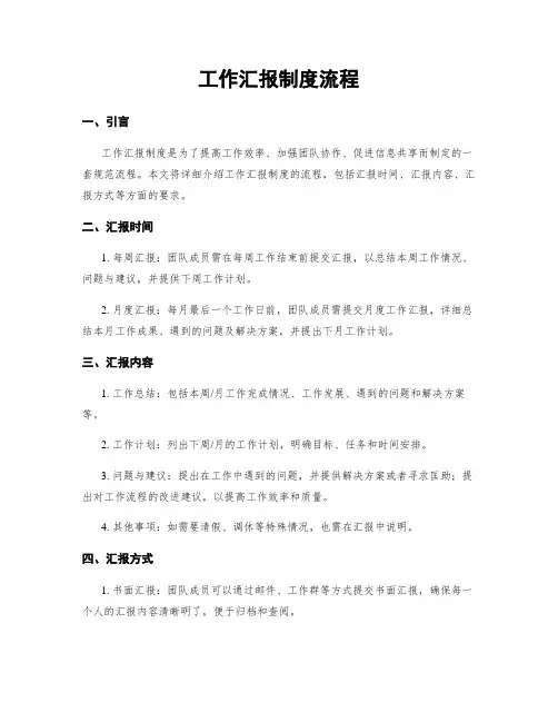工作汇报制度流程