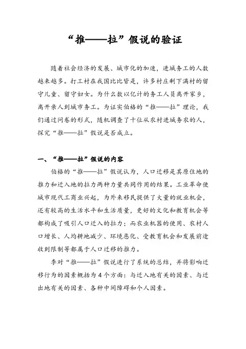 推拉假说
