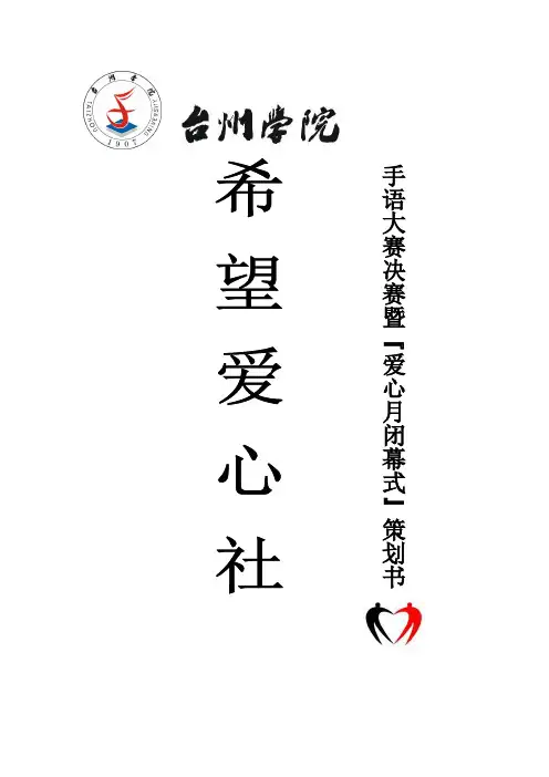 手语大赛决赛策划书