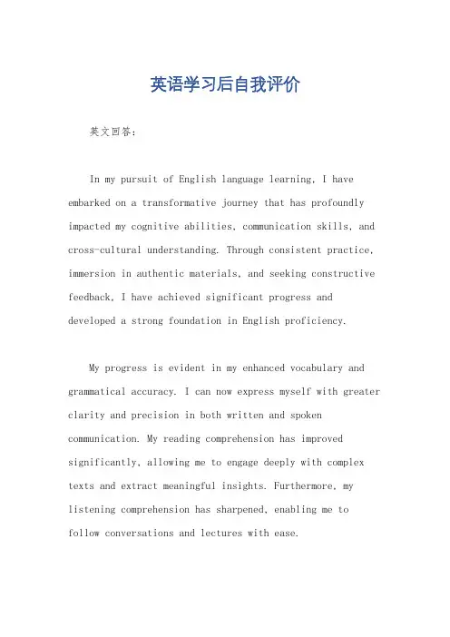 英语学习后自我评价