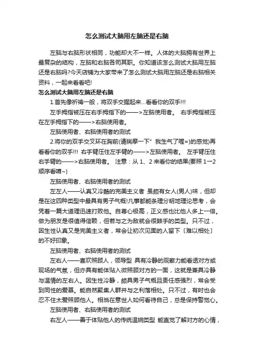 怎么测试大脑用左脑还是右脑