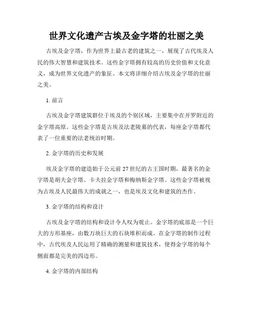 世界文化遗产古埃及金字塔的壮丽之美