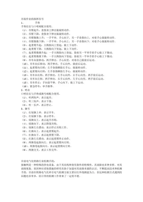 吊装作业的指挥信号