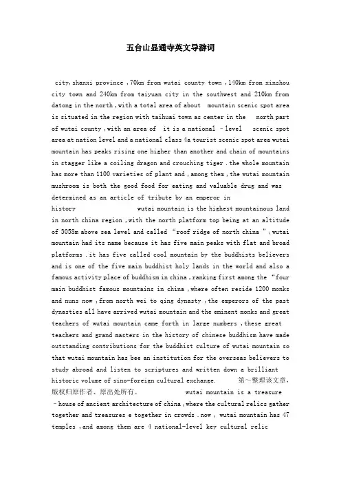 五台山显通寺英文导游词-导游词模板