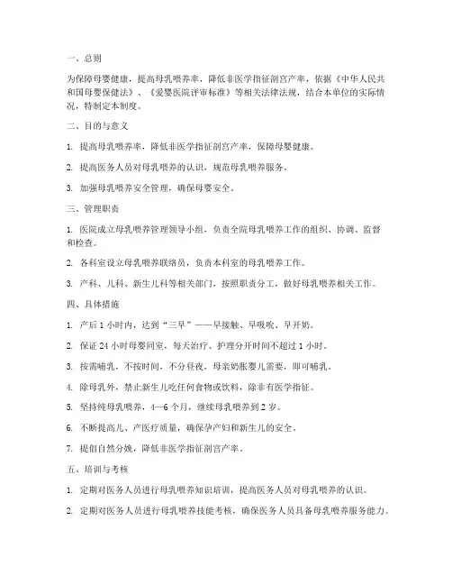 母乳喂养安全管理制度