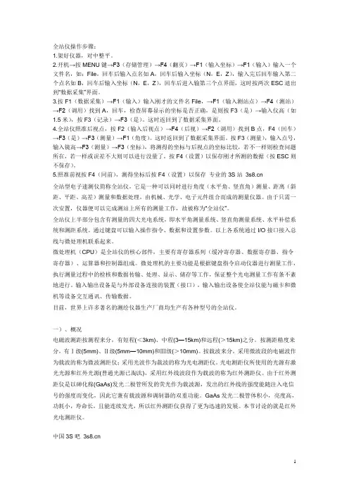 全站仪操作步骤