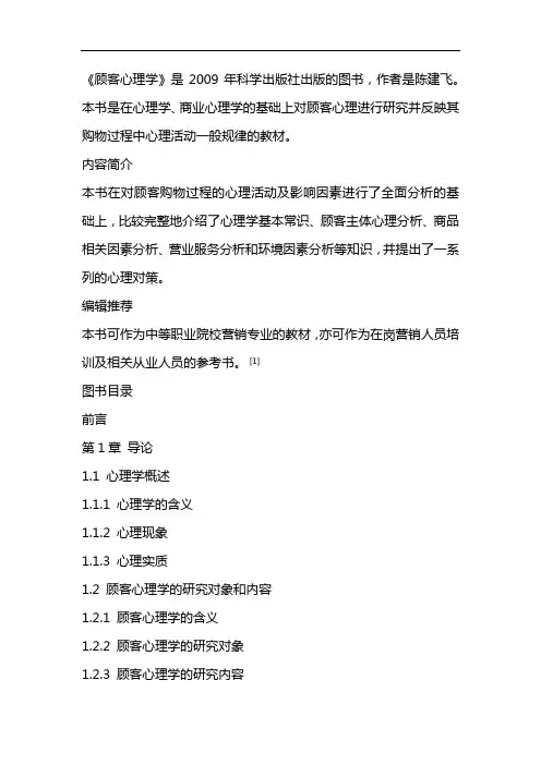 客户心理学