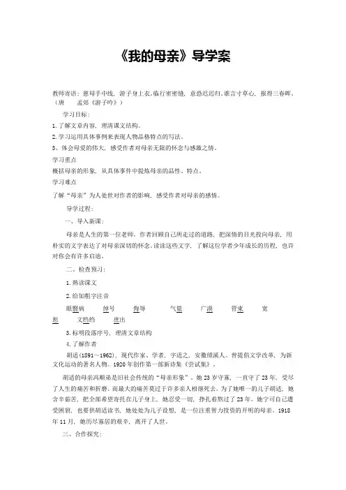八年级语文下册第一单元第2课《我的母亲》导学案鲁教版五四制