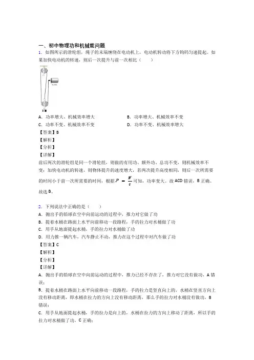 2020-2021全国中考物理功和机械能问题的综合中考真题分类汇总及答案解析