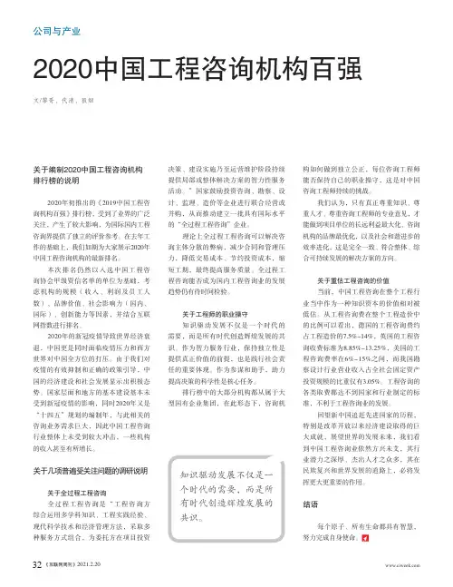 2020中国工程咨询机构百强