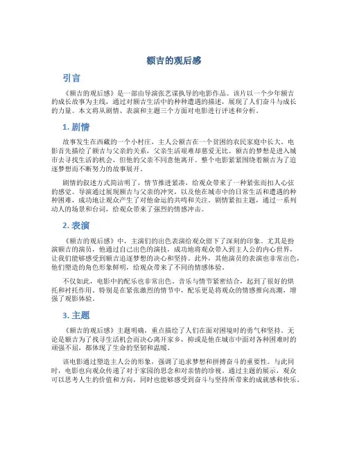 额吉的观后感