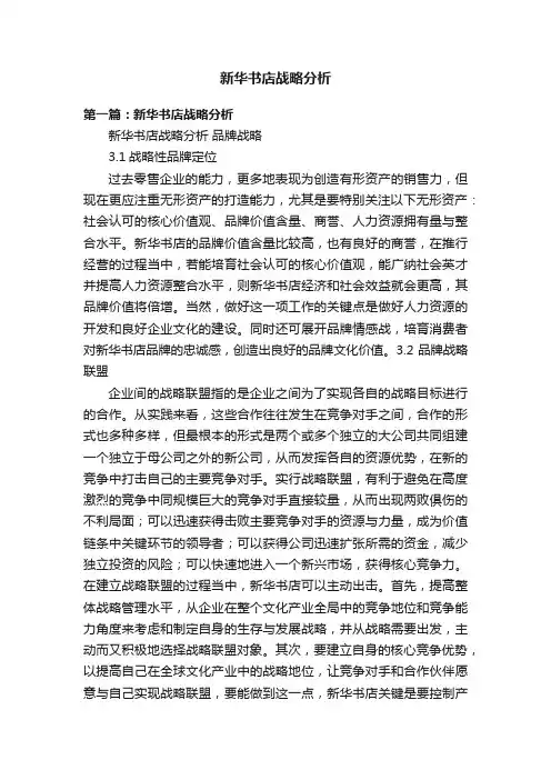 新华书店战略分析