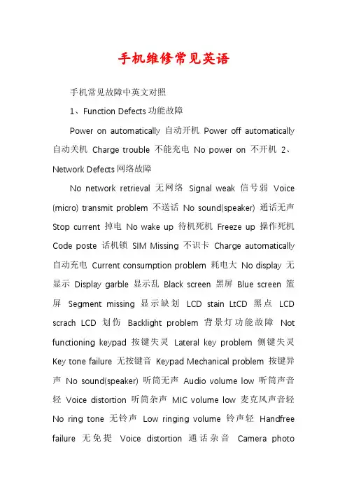 手机维修常见英语