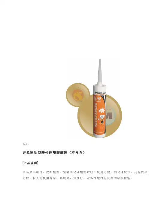吉象+康耐尔结构胶品牌